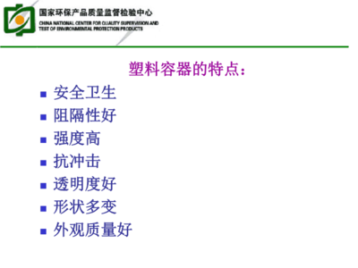 食品用塑料包装、容器、工具等制品 生产许可审查细则(容器部分)(PPT 98页)